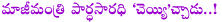 kolusu parthasarathy,hand,congress,ysr congress party,kolusu parthasarathy politics,kolusu parthasarathy political leader,ap political leaders